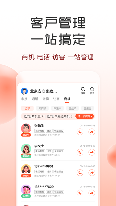 58商家通app