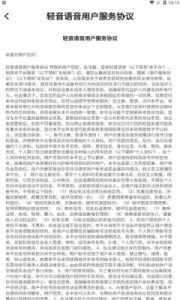 轻音语聊一对一版