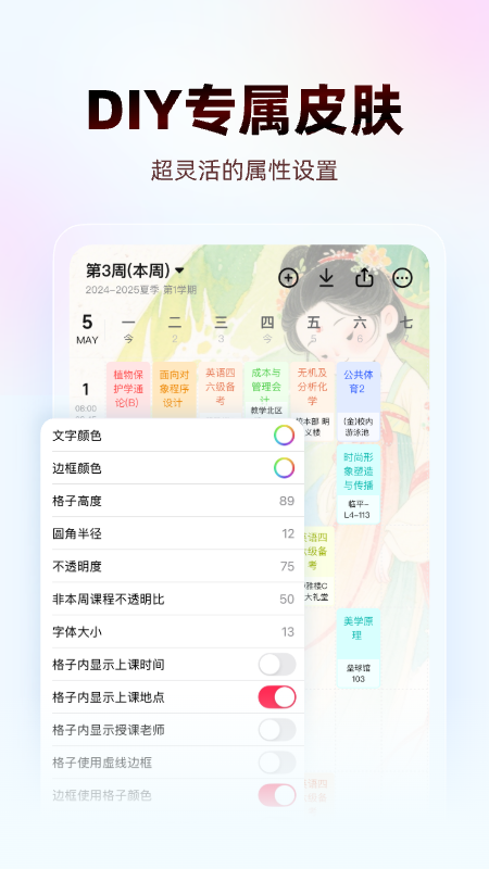 WakeUp课程表app