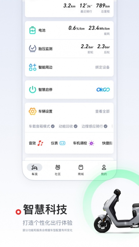 小牛电动车app