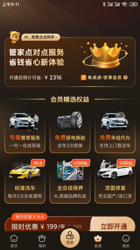 车点点app