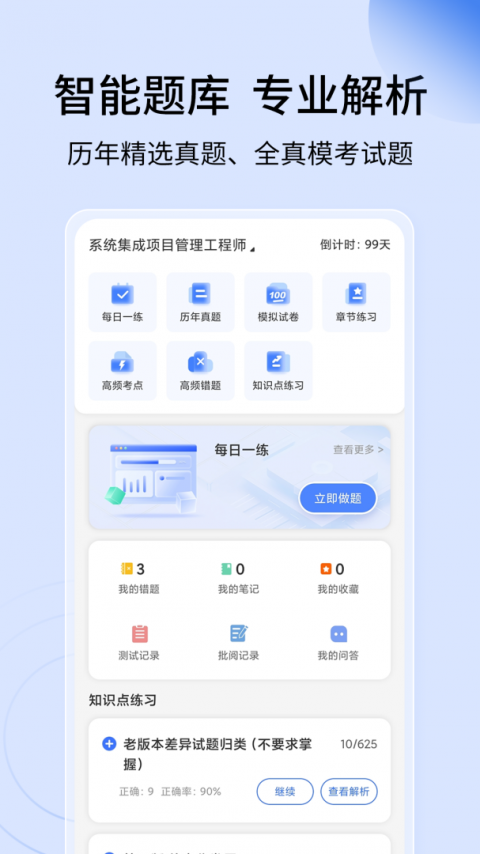 希赛软考助手app