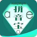 拼音宝app