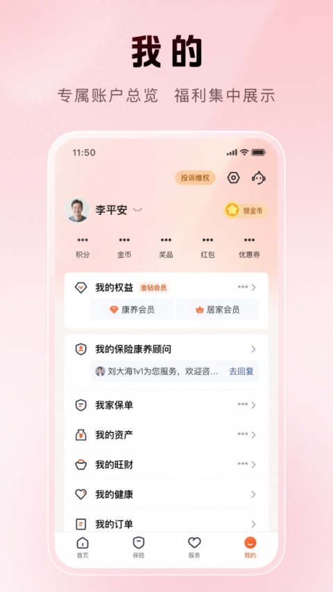 平安金管家app