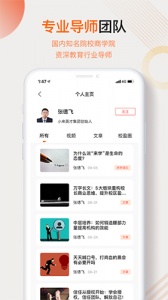校师学app