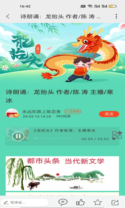 都市头条