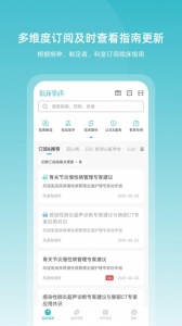 临床指南app