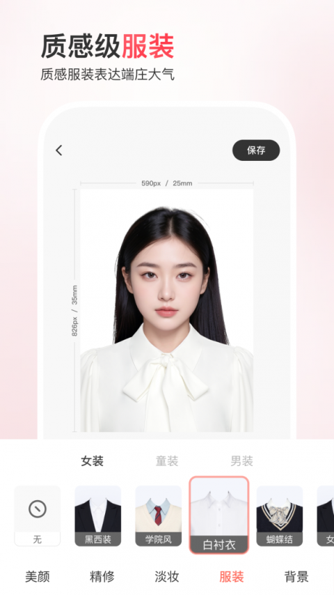 最美证件照app