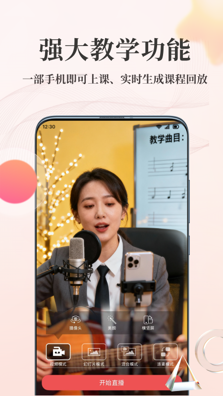 人人讲在线学习平台