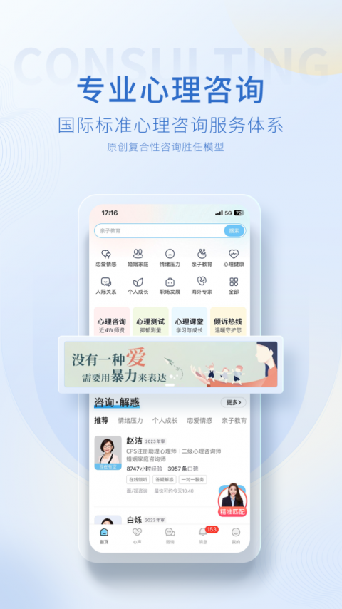 壹点灵心理咨询