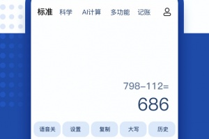 最强计算器app
