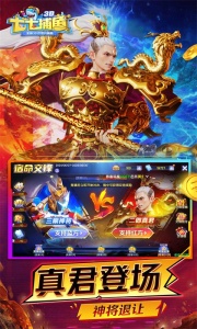 七七捕鱼官方版