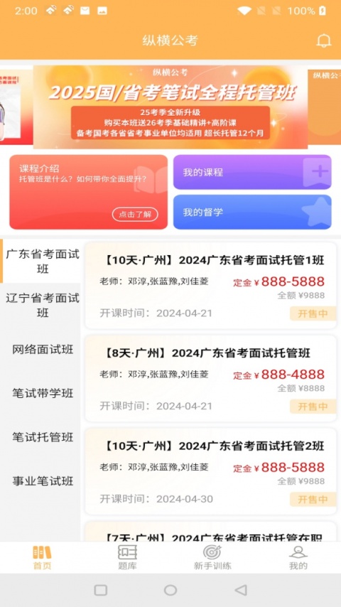 纵横公考最新版