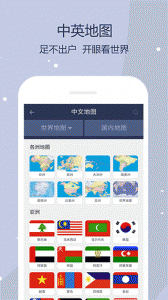 世界地图app