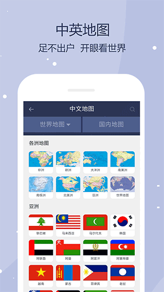 世界地图app