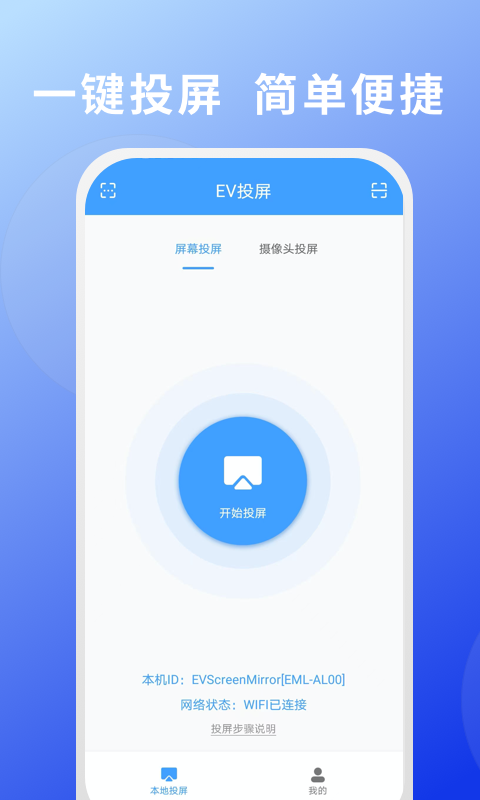 EV投屏app