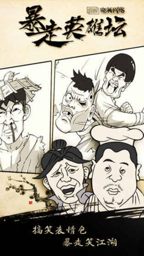 暴走英雄坛腾讯版