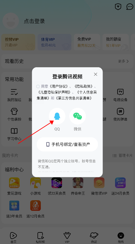 腾讯视频2026最新版