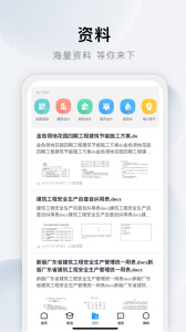 土木在线最新版