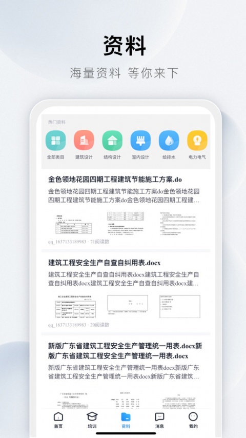 土木在线最新版