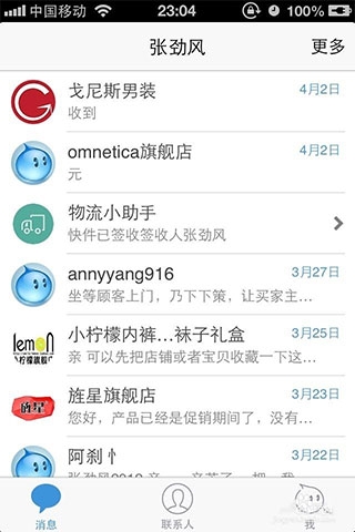 阿里旺旺手机版