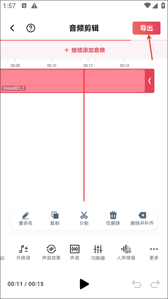 音频快剪app