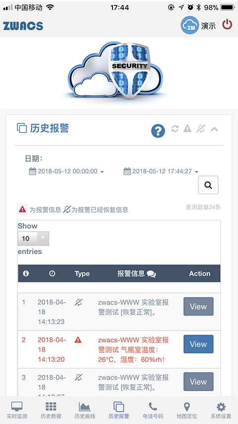 工业云监控最新版