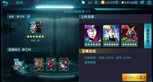 奥特曼传奇英雄应用宝版