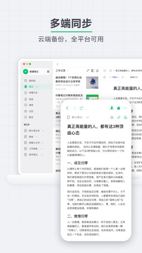 印象笔记app