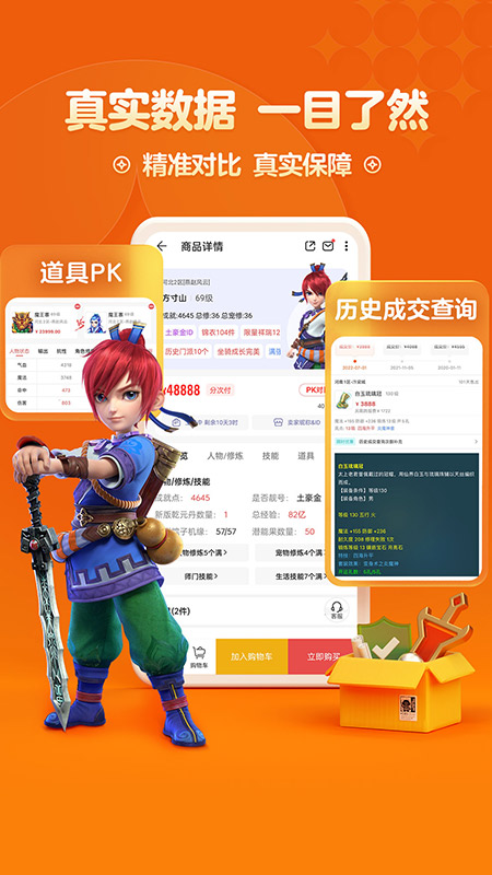 梦幻藏宝阁app