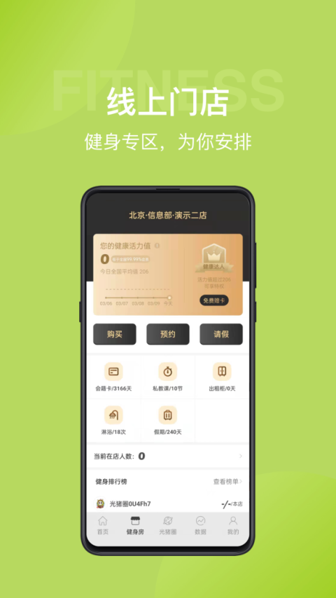 光猪圈健身app