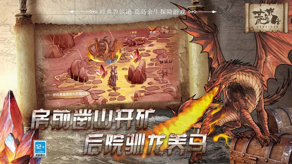 荒岛求生2024版