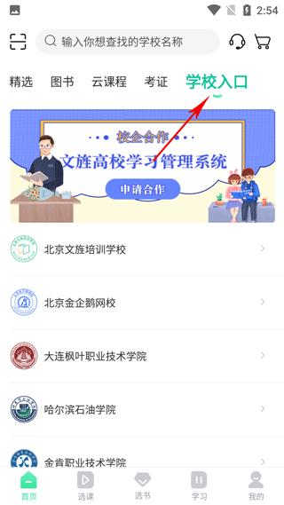 文旌课堂app