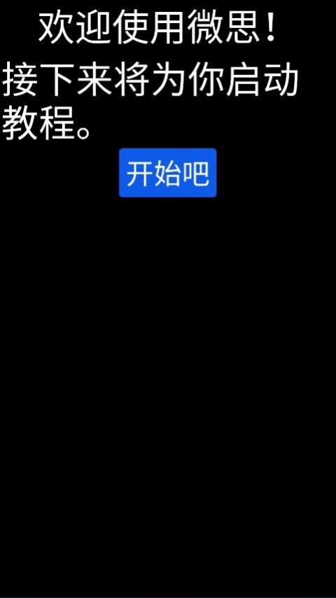 微思应用商店手表版