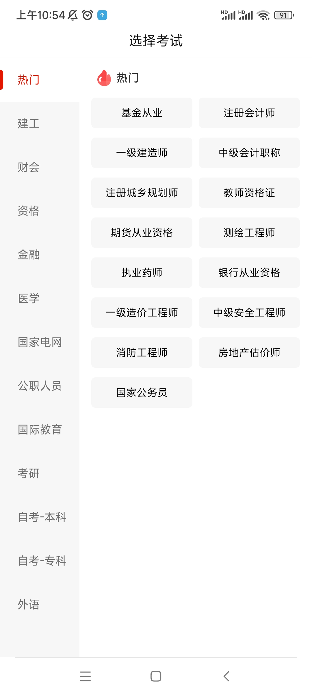 准题库app