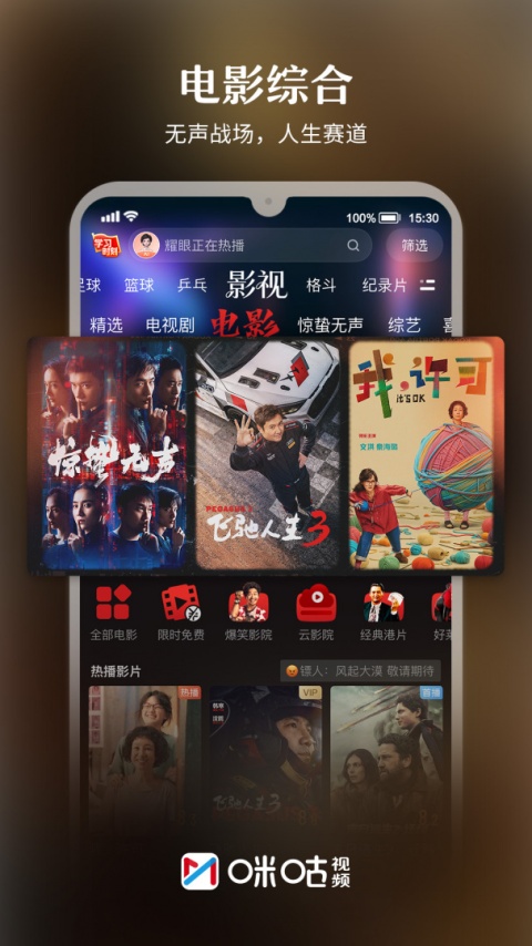 咪咕视频官方正版