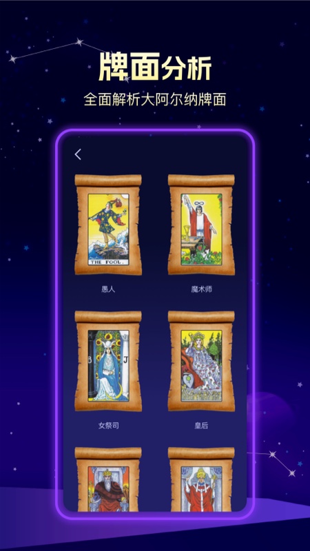 问问塔罗最新版