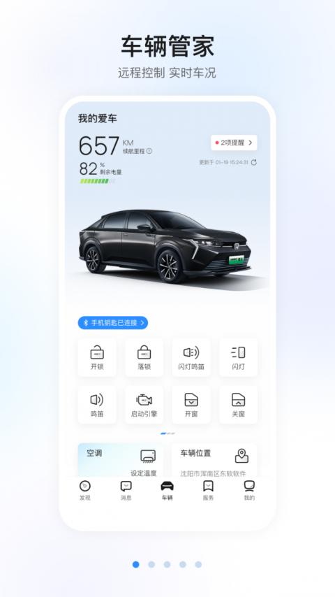 东风本田智导互联app