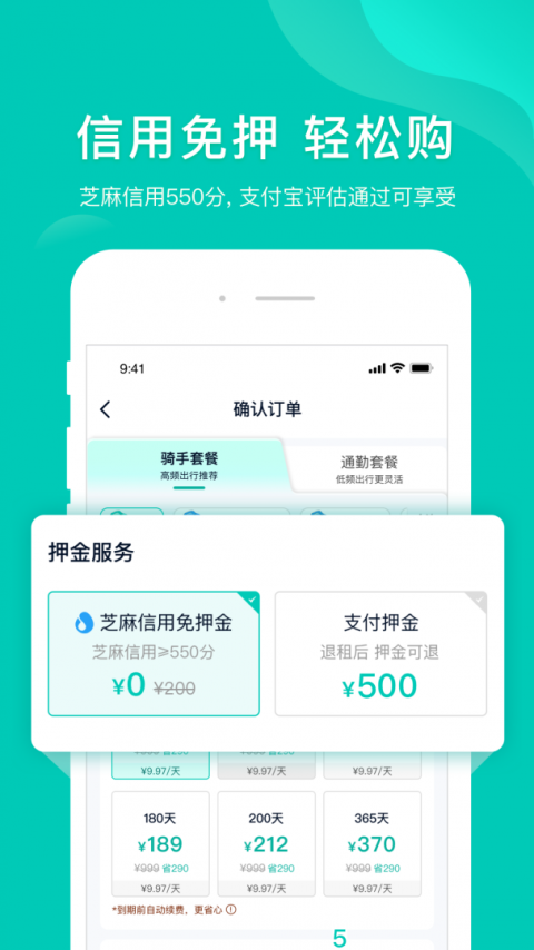 智租换电app