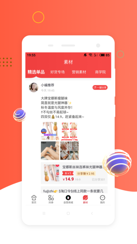 挖券Pro官方版