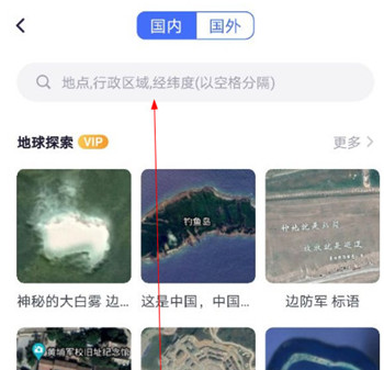 新知卫星地图app