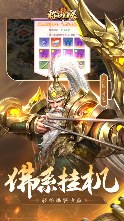 称王魏蜀吴官方版