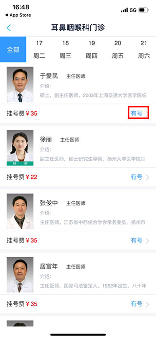 健康扬州app