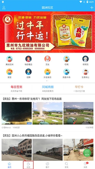 园洲社区app