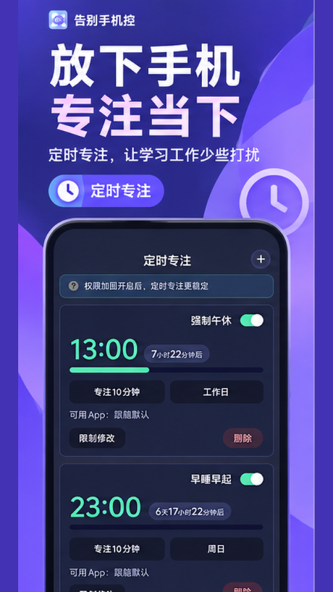 告别手机控app