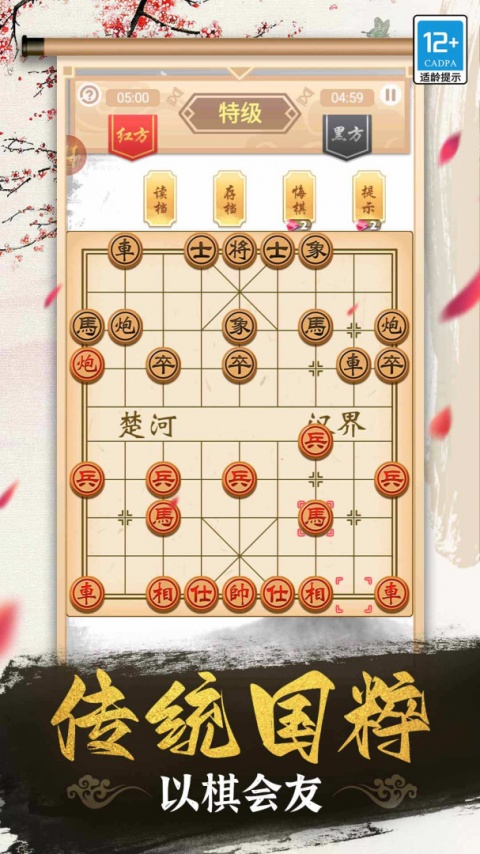 象棋高手最新版