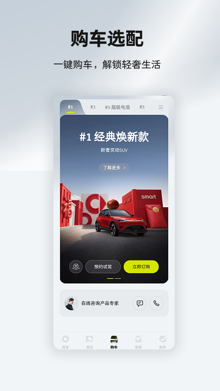 smart汽车app