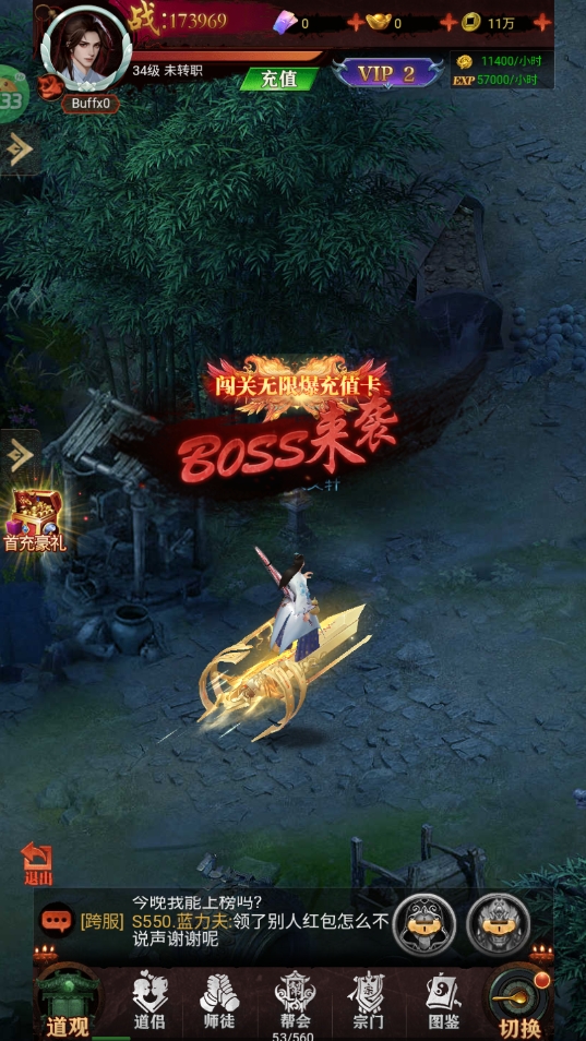 剑御天下手游折扣版