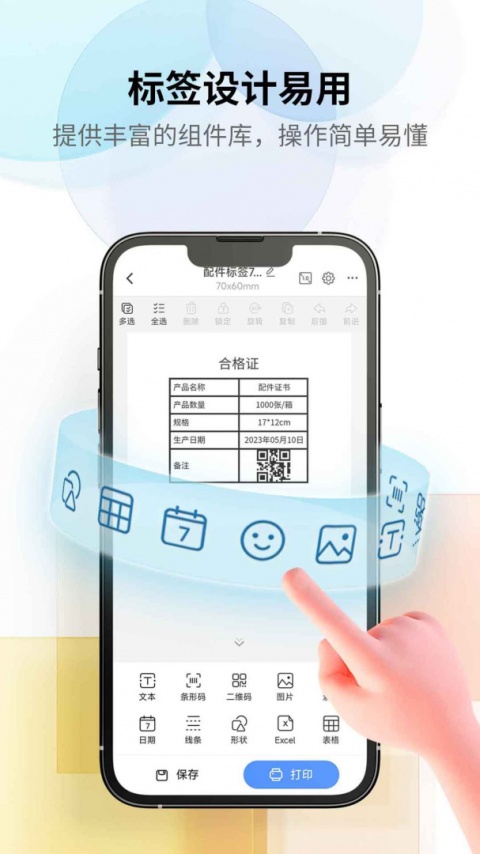 匠辛标签app