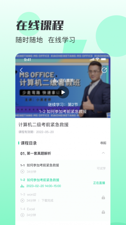 小黑课堂app